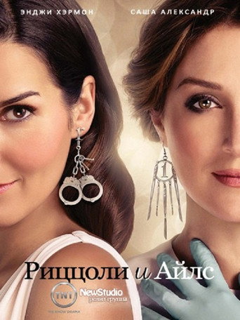 Постер сериала Риццоли и Айлс
