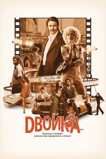 Постер сериала Двойка