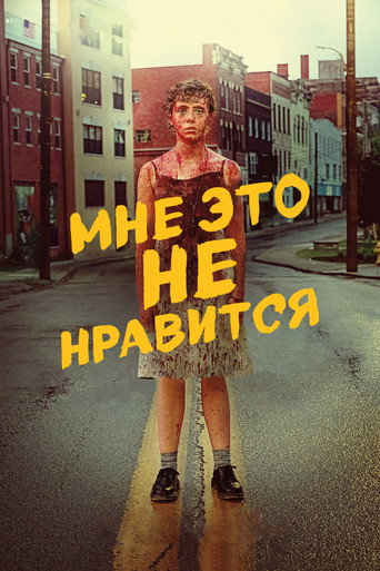Постер сериала Меня это не устраивает!