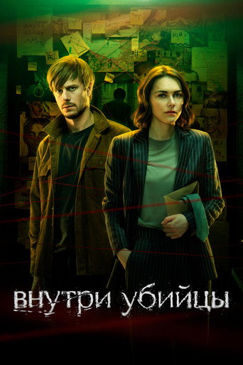Постер сериала Внутри убийцы