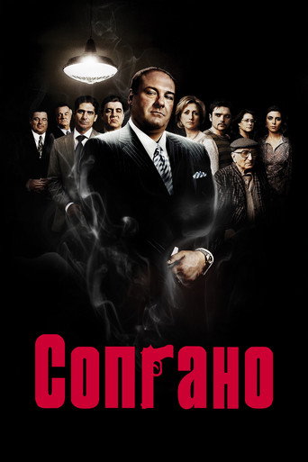 Постер сериала Сопрано
