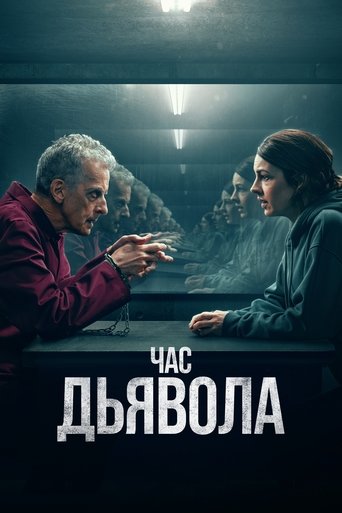 Постер сериала Час дьявола