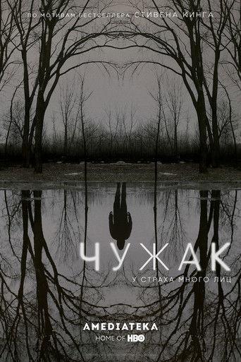 Постер сериала Чужак