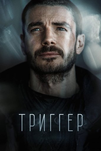 Постер сериала Триггер