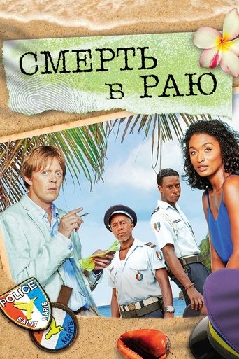 Постер сериала Смерть в раю