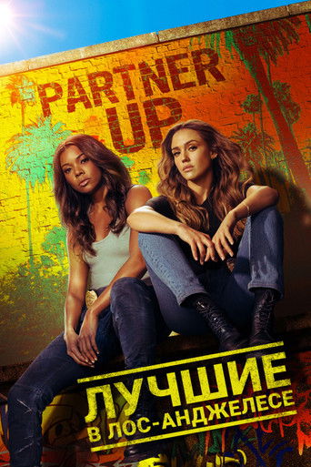 Постер сериала Лучшие в Лос-Анджелесе