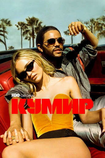 Постер сериала Кумир