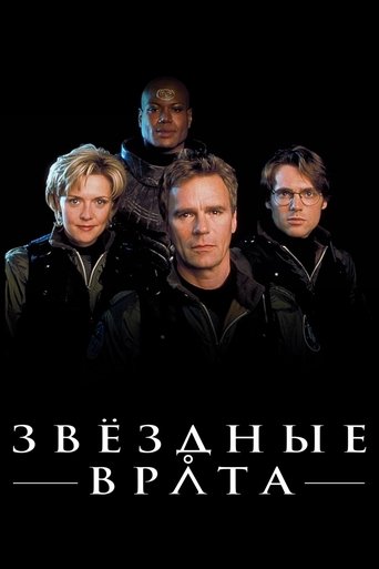 Постер сериала Звёздные врата: ЗВ-1